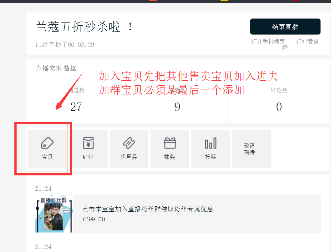 淘寶直播粉絲群 淘寶直播粉絲群