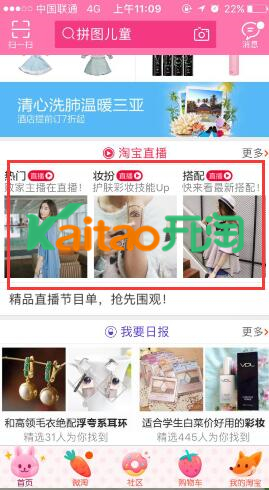 手機淘寶直播