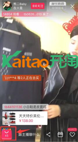 淘寶直播