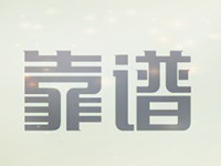 速賣通代運(yùn)營靠譜嗎