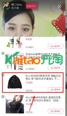 淘寶直播怎么分享寶貝