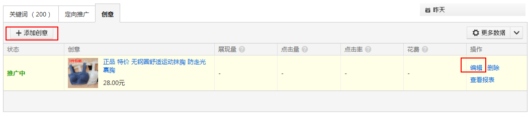 直通車標(biāo)題在哪里修改