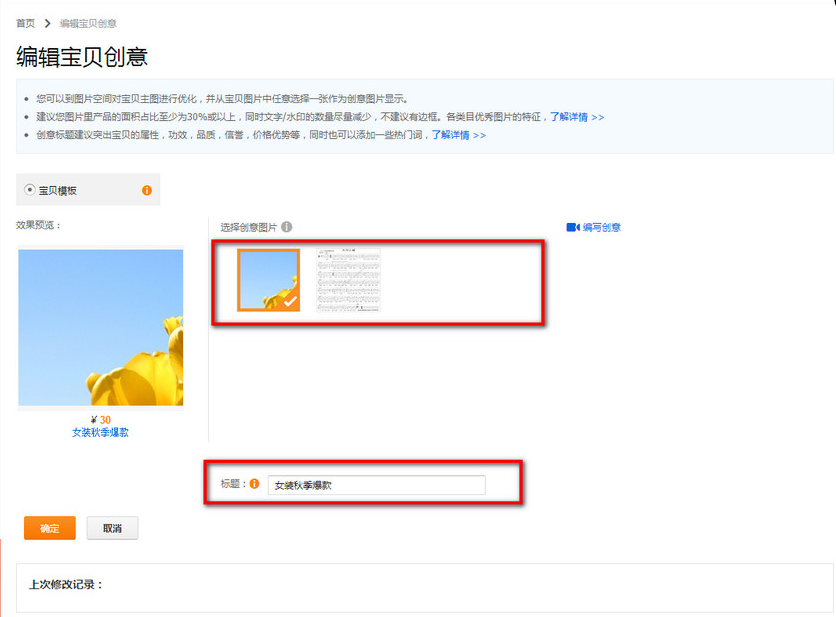 直通車標(biāo)題在哪里修改