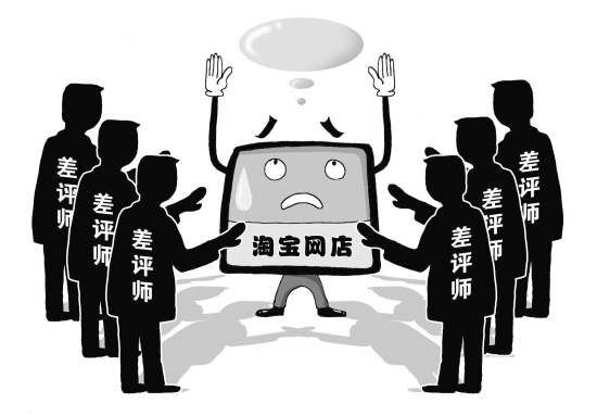 淘寶中差評