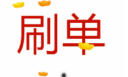 淘寶新品如何補(bǔ)單