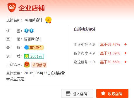 楊麗萍的淘寶店