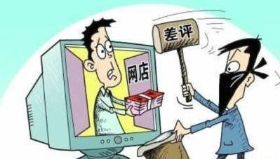 惡意中差評