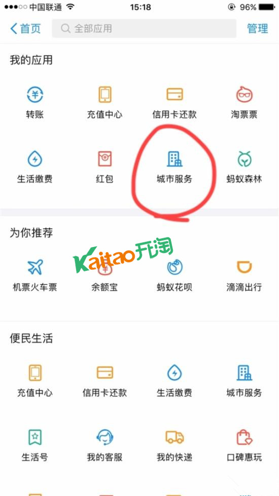 支付寶新功能