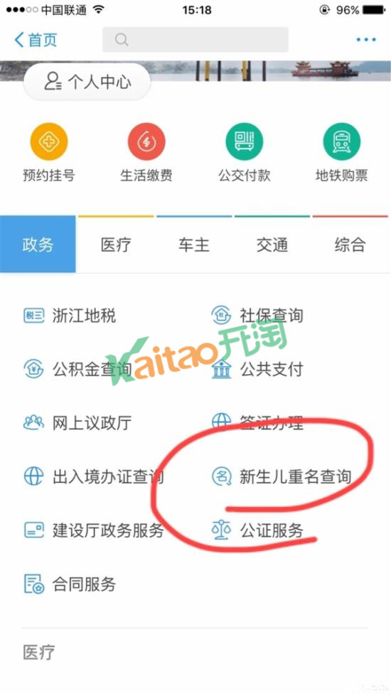 支付寶重名查詢功能