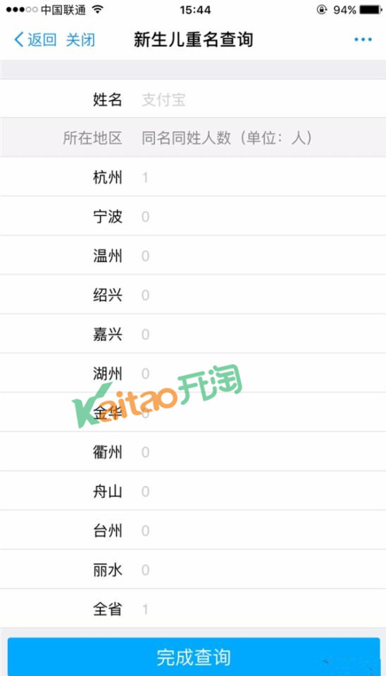 新生兒重名查詢