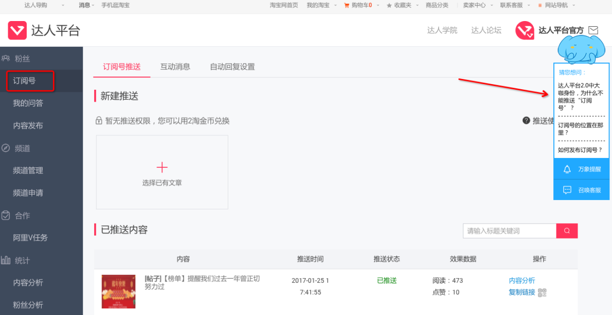 淘寶達人后臺 淘寶達人后臺