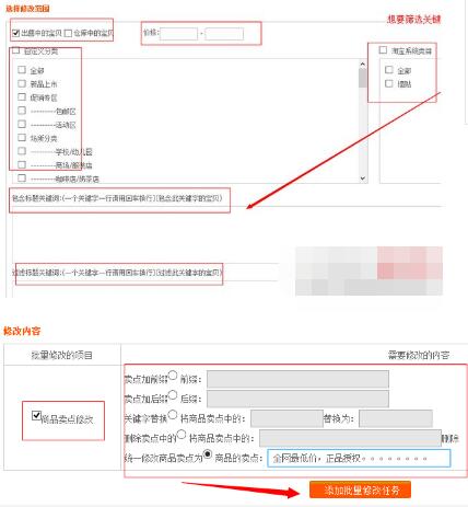 如何批量修改顯示寶貝賣點(diǎn)
