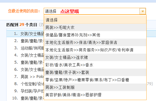 如何快速正確的選擇寶貝類目?