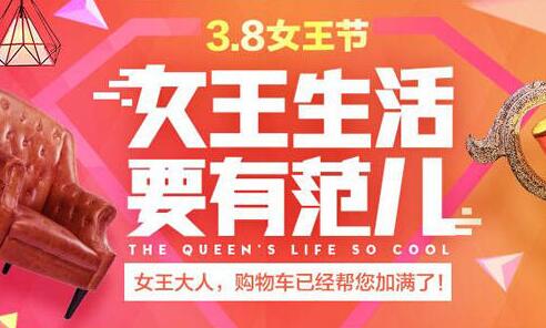 淘寶38女人節(jié)