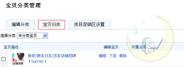 淘寶類目促銷區(qū)如何設(shè)置？