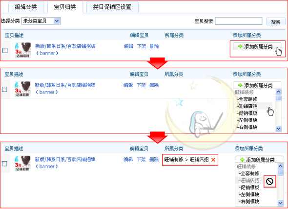 淘寶類目促銷區(qū)如何設(shè)置？