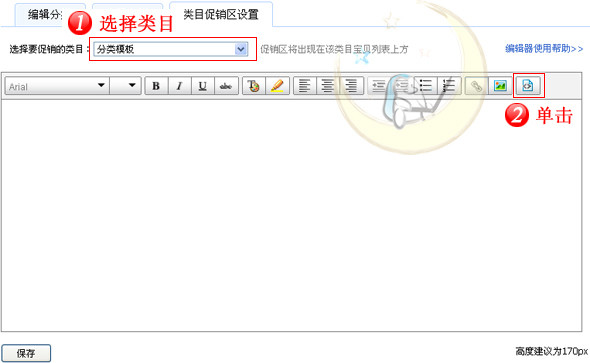 淘寶類目促銷區(qū)如何設(shè)置？