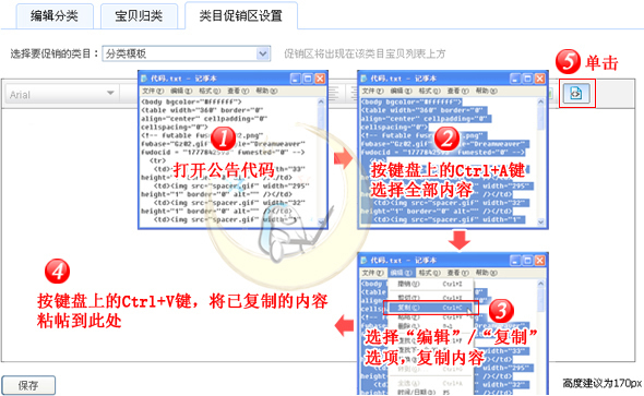 淘寶旺鋪如何設(shè)置類目促銷區(qū)