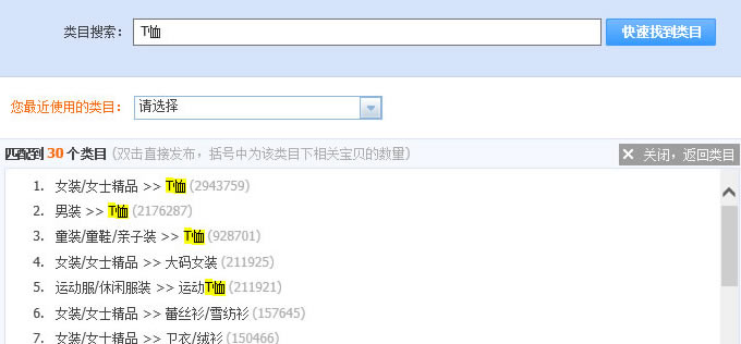 淘寶類目放錯后果有多嚴(yán)重？