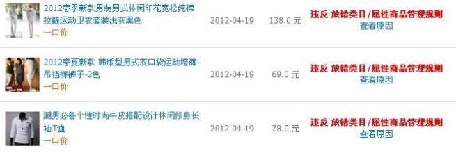 淘寶類目放錯后果有多嚴(yán)重？