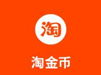 淘金幣1元秒殺活動怎么報名