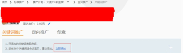 直通車推廣