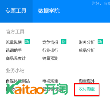 農(nóng)村淘寶生意參謀