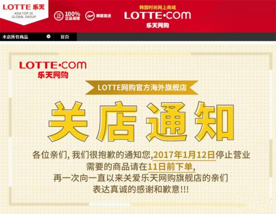 樂天撤天貓旗艦店