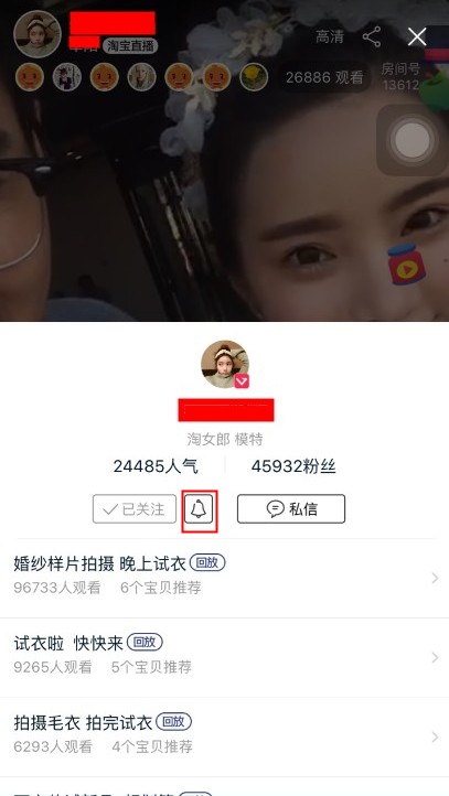 淘寶直播怎么關(guān)注主播
