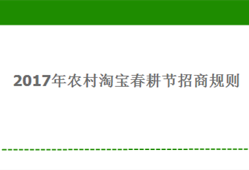 農(nóng)村淘寶春耕節(jié)