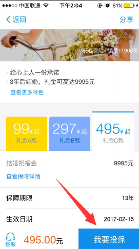 支付寶戀愛(ài)保險(xiǎn)怎么買