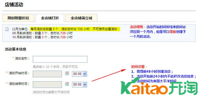 速賣通全店鋪打折設(shè)置