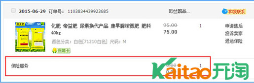 農(nóng)資農(nóng)具品質(zhì)保障險