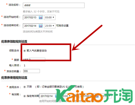 店鋪優(yōu)惠券怎么設(shè)置