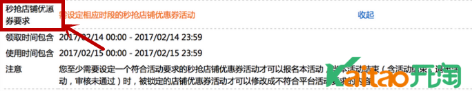 秒搶店鋪優(yōu)惠券