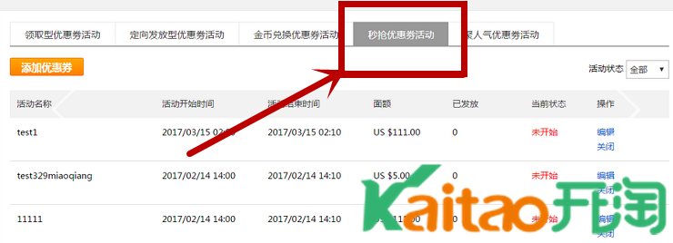 秒搶店鋪優(yōu)惠券