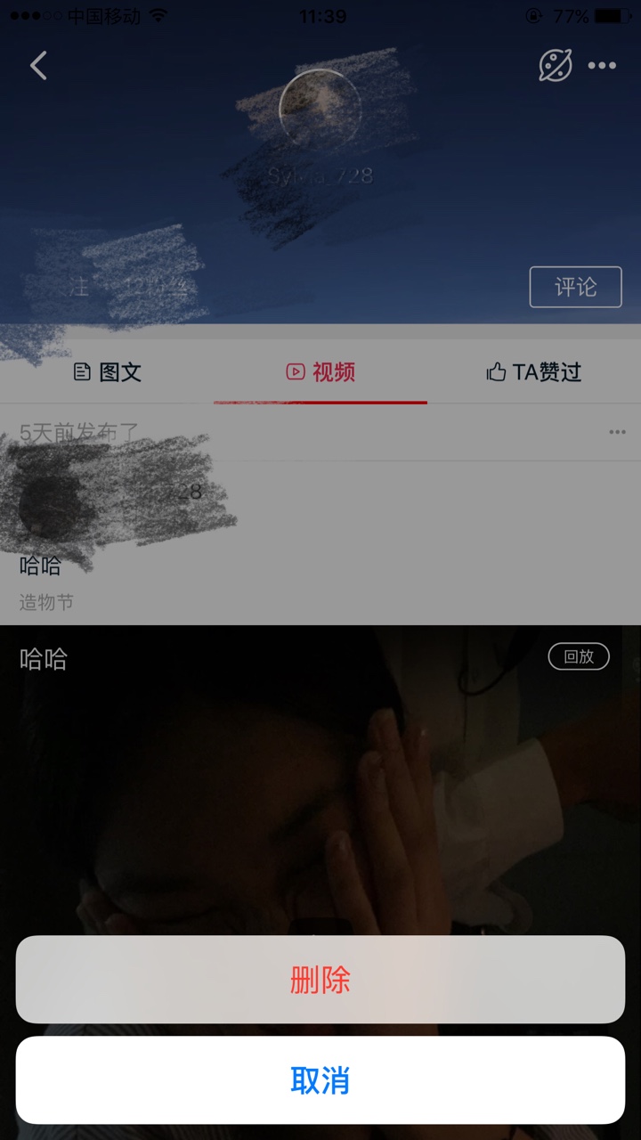 微淘直播如何刪除