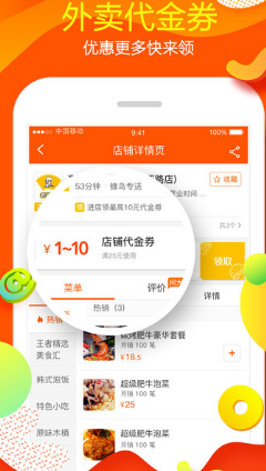 外賣代金券
