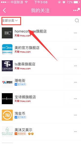 如何取消關(guān)注了的淘寶達(dá)人