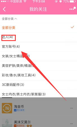 淘寶達(dá)人怎么取消關(guān)注
