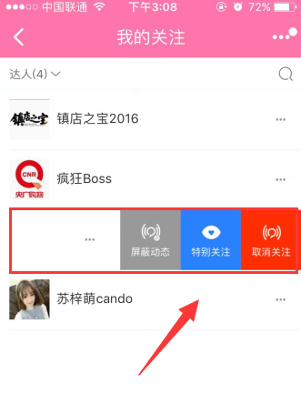 淘寶達(dá)人怎么取消關(guān)注