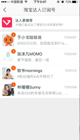 淘寶達人訂閱號怎么取消