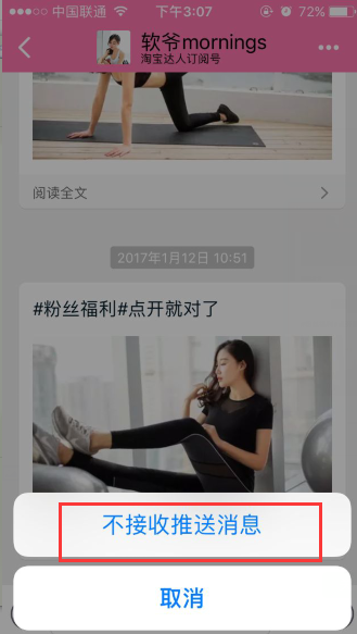 淘寶達人訂閱號怎么取消