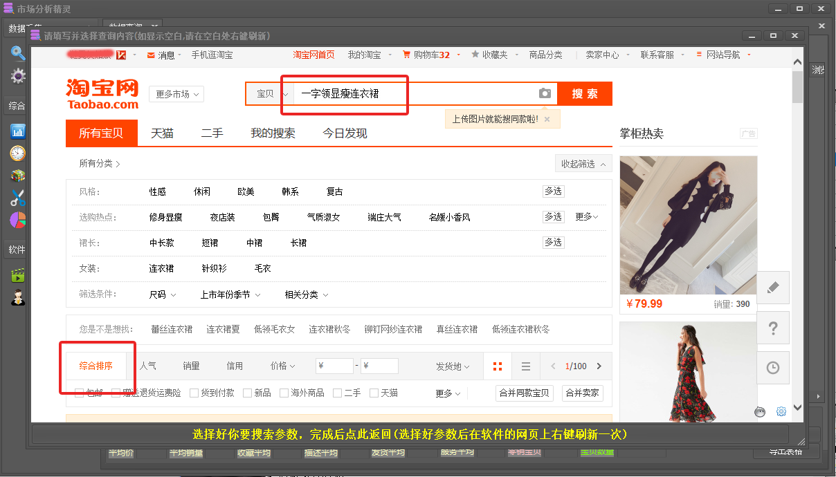 淘寶新品如何上首頁(yè)
