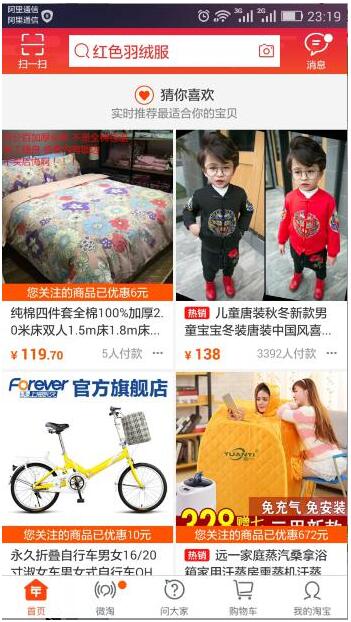 手淘首頁流量如何快速獲取