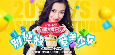 2017超級(jí)大牌狂歡免單資格為什么會(huì)被取消