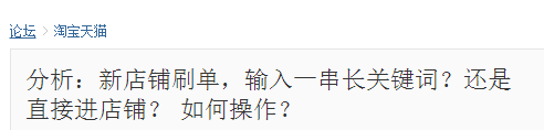 淘寶新店補(bǔ)單