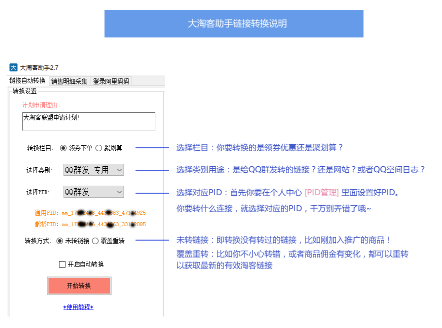 大淘客聯(lián)盟鏈接如何轉(zhuǎn)換