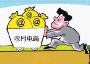 農(nóng)村電商