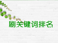 淘寶怎么做關鍵詞排名